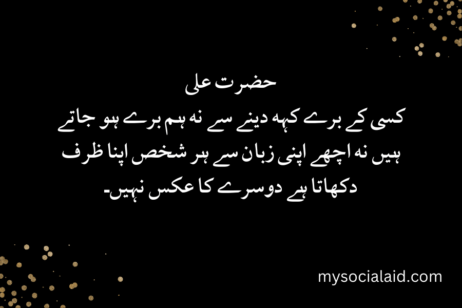 hazrat ali quotes in urdu 