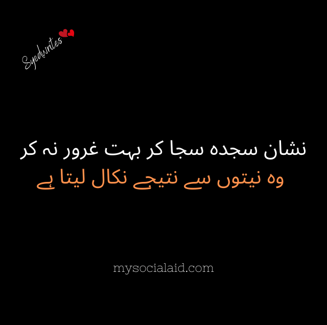 Islamic Quotes In Urdu