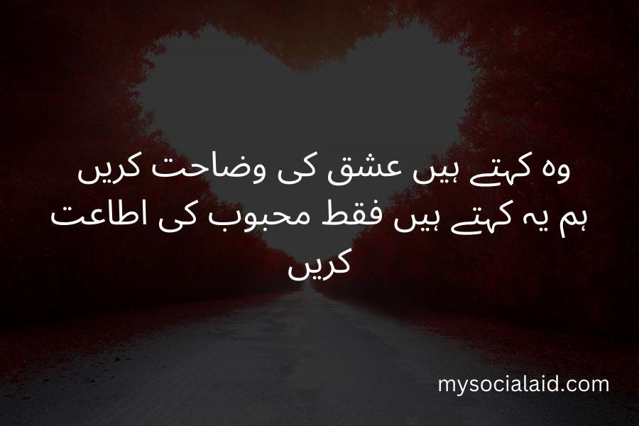 Love Quotes In Urdu