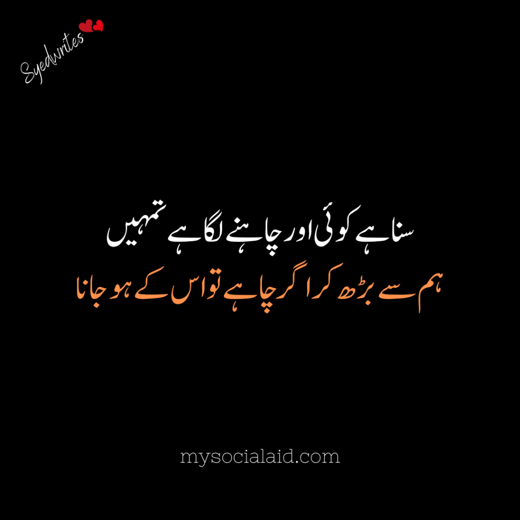 Poetry In Urdu