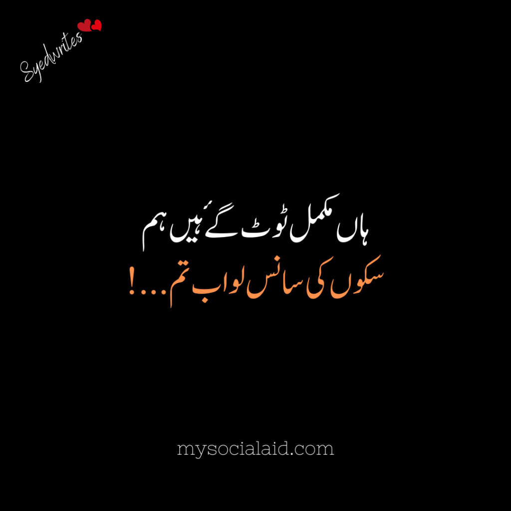 Poetry In Urdu