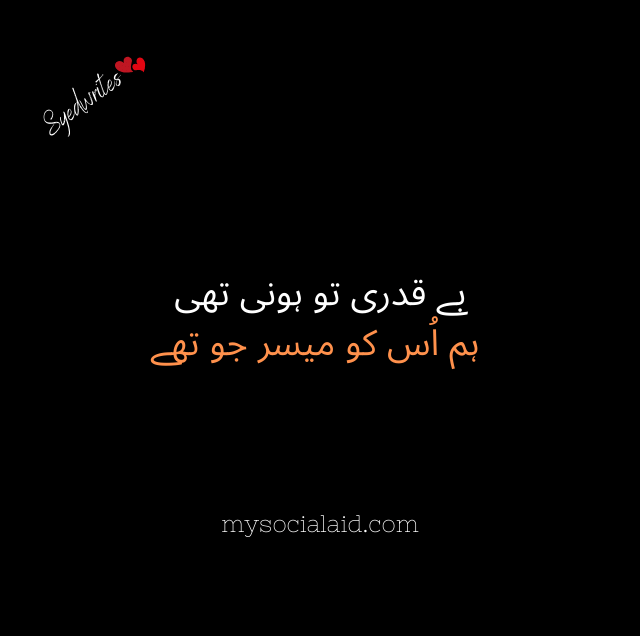 Sad Poetry In Urdu