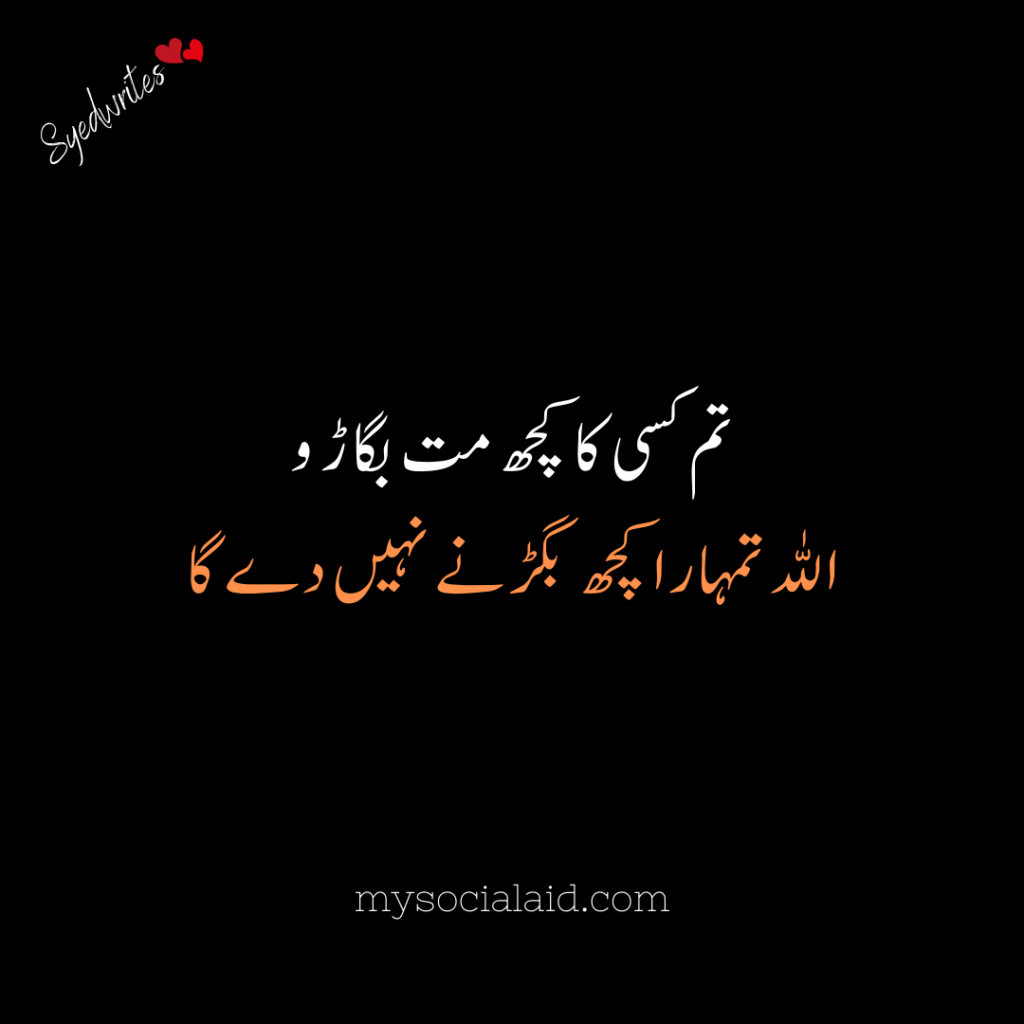Blessing Allah Quotes In Urdu
