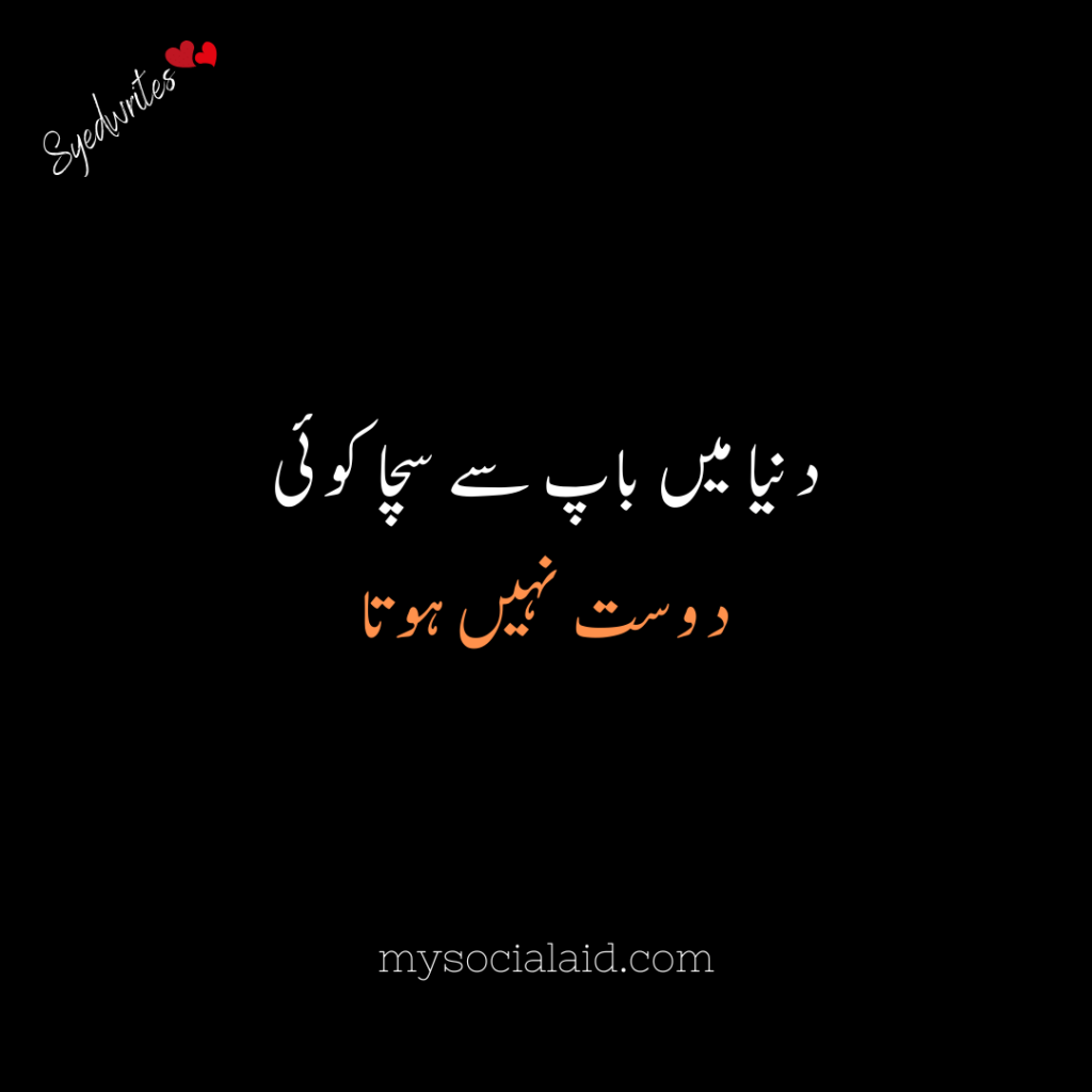 Father Quotes In Urdu