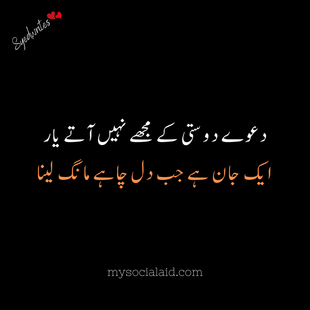 Friendship Quotes In Urdu