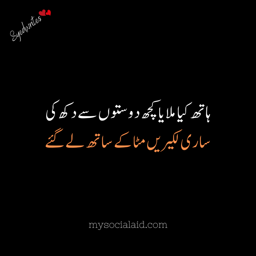 Friendship Quotes In Urdu