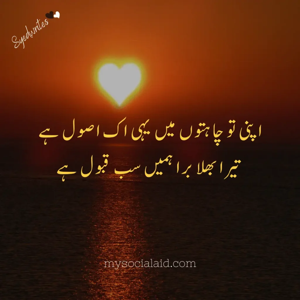 Poetry Love In Urdu