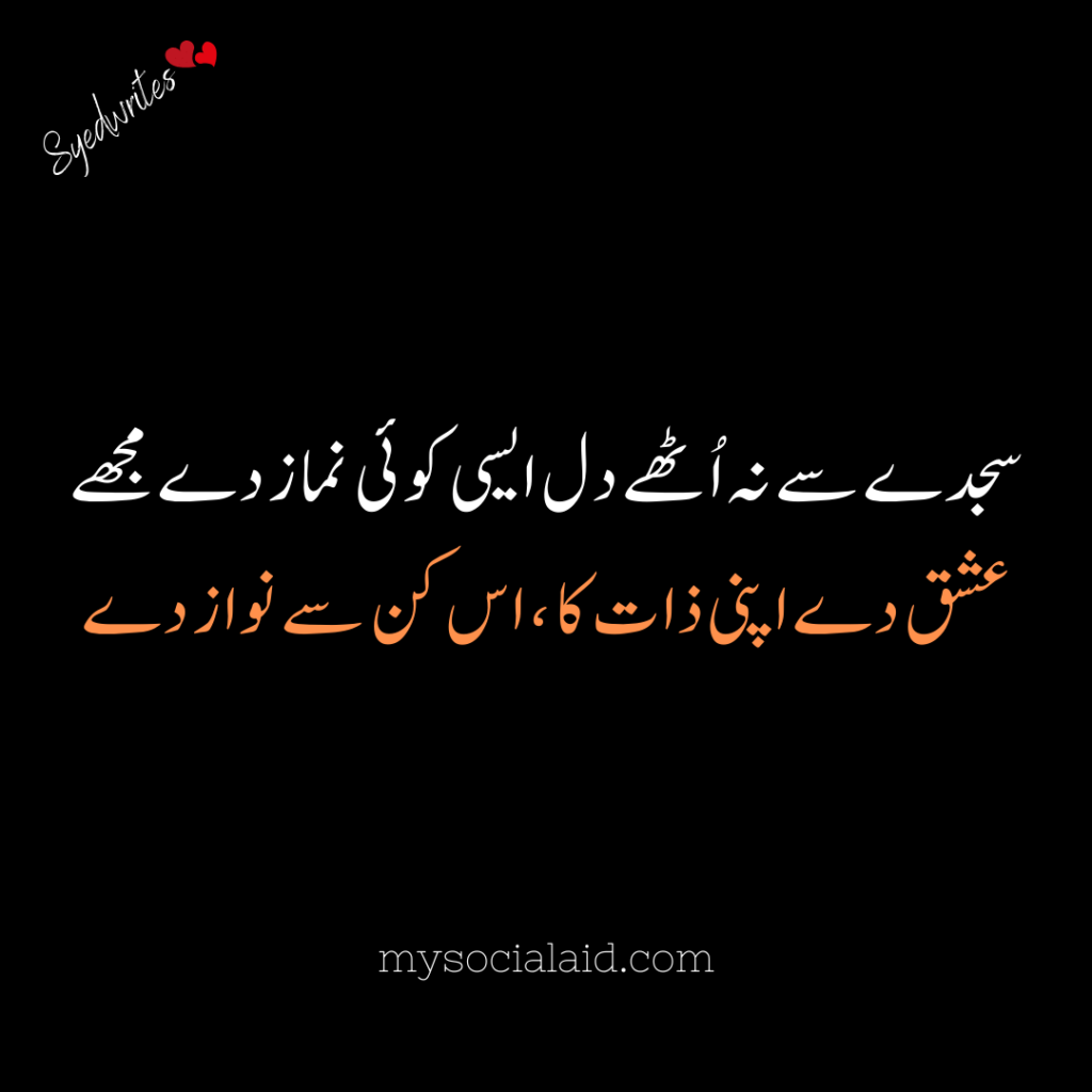 blessing allah quotes in urdu
